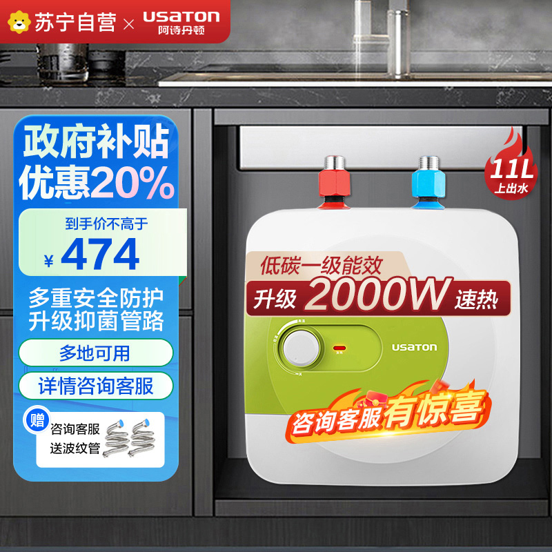 阿诗丹顿(USATON)小厨宝11升速热式厨房储水式电热水器迷你一级能效2000W上出水国家补贴 KX11-11J20S
