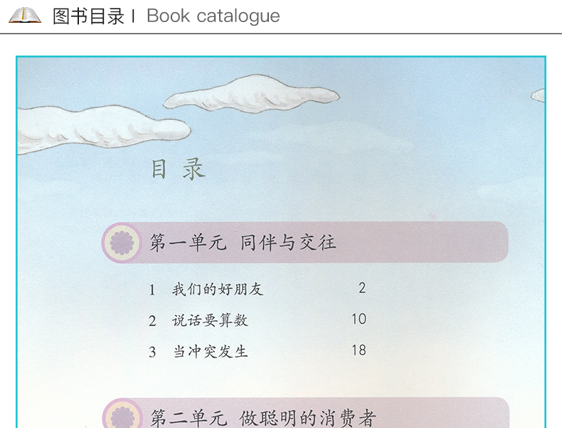 四年级下册道德与法治人教版小学教材课本教科书4年级下册人民教育出版社适用 部编版全国统一 无著 摘要书评在线阅读 苏宁易购图书