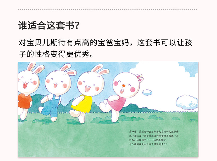惠典正版做最好的自己歪歪兔性格教育系列图画书套装共10册