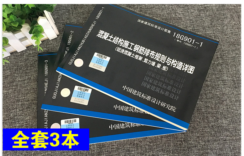 18g901系列图集全套3本18g901123混凝土结构施工钢筋排布规则与构造