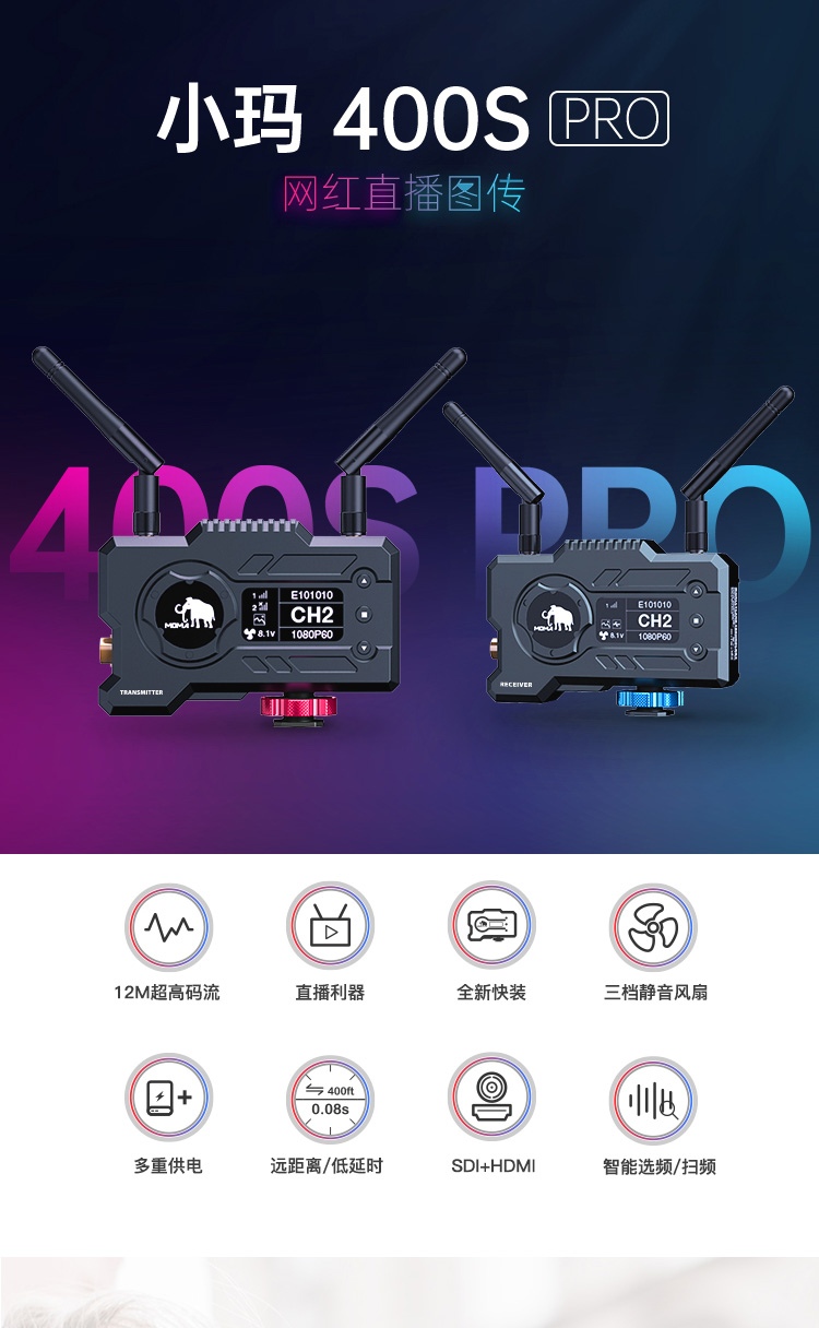 猛犸图传400spro直播无线图传手机ipad监视器1080p高清监看猛玛小玛