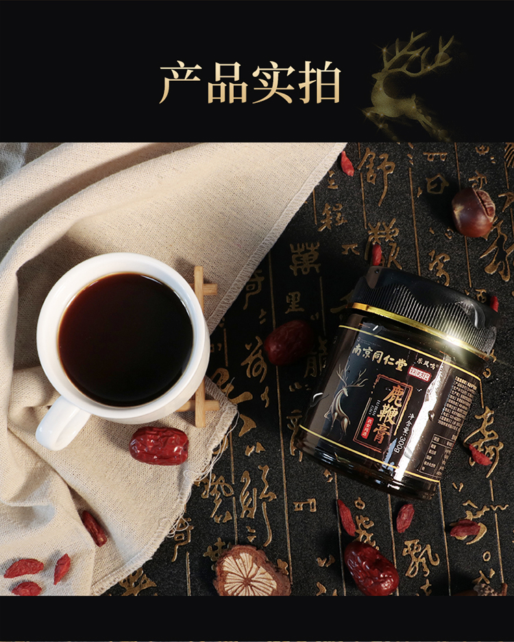 买2发3,买3发5盒 南京同仁堂人参鹿鞭膏男人肾男性补品可搭牡蛎膏持久