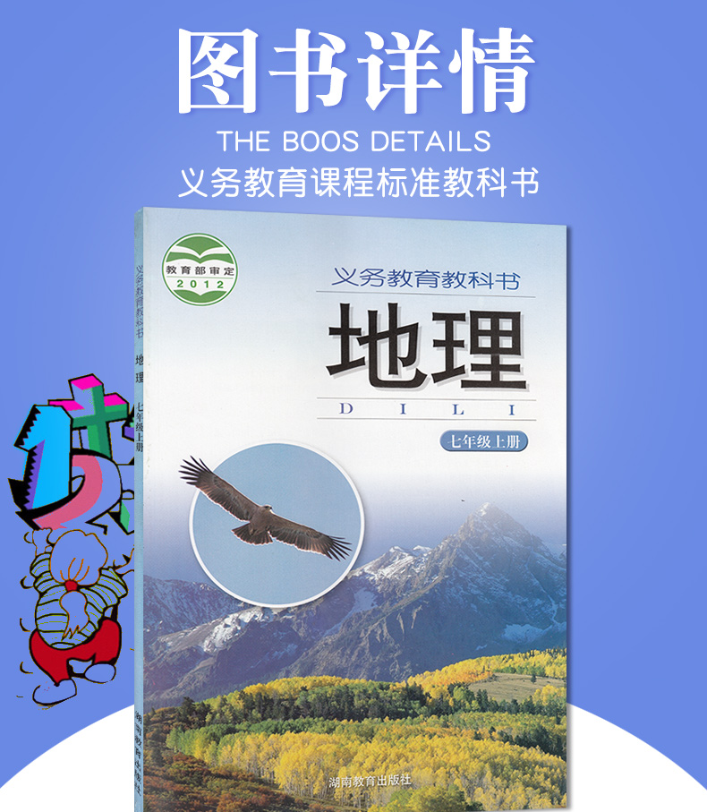 正版湘教版七年级上册地理课本地理七年级上册湘教版七年级上册地理7