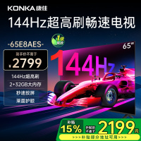 康佳电视 65E8AES 65英寸 2+32GB 144Hz高刷护眼电视 4K超清全面屏投屏 智能语音液晶平板电视