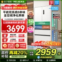 美菱508升双系统超薄零嵌入法式多门冰箱59.9cm薄1级家用净味大容量电冰以旧换新消费补贴BCD-508WP9CZX