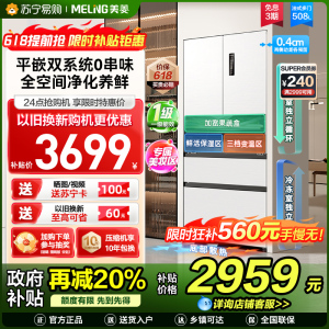 美菱508升双系统超薄零嵌入法式多门冰箱59.9cm薄1级家用净味大容量电冰以旧换新消费补贴BCD-508WP9CZX