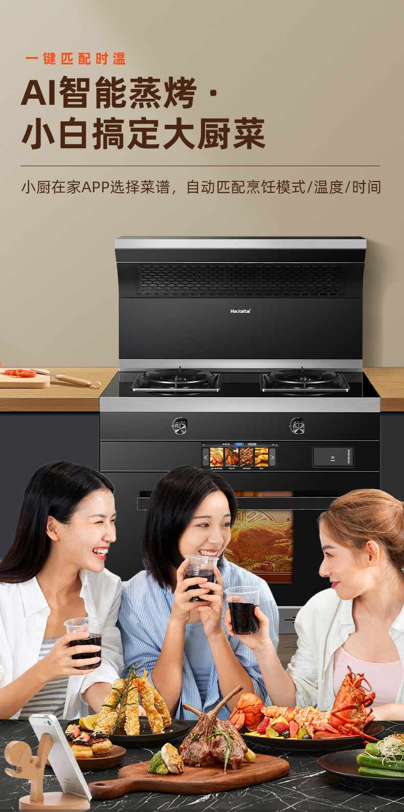 haotaitai好太太变频集成灶蒸烤箱一体家用消毒柜蒸箱h805ybp大吸力油