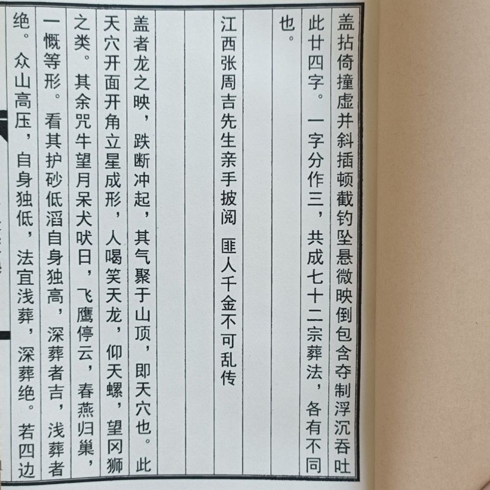 古書籍地理金不換二十四山七十二宗葬法吉凶判斷分金立向藏品