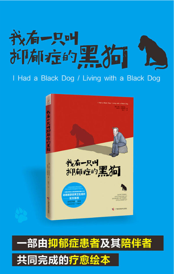 我有一只叫抑郁症的黑狗抑郁症自我治疗疗愈绘本实用治愈系心理学心理