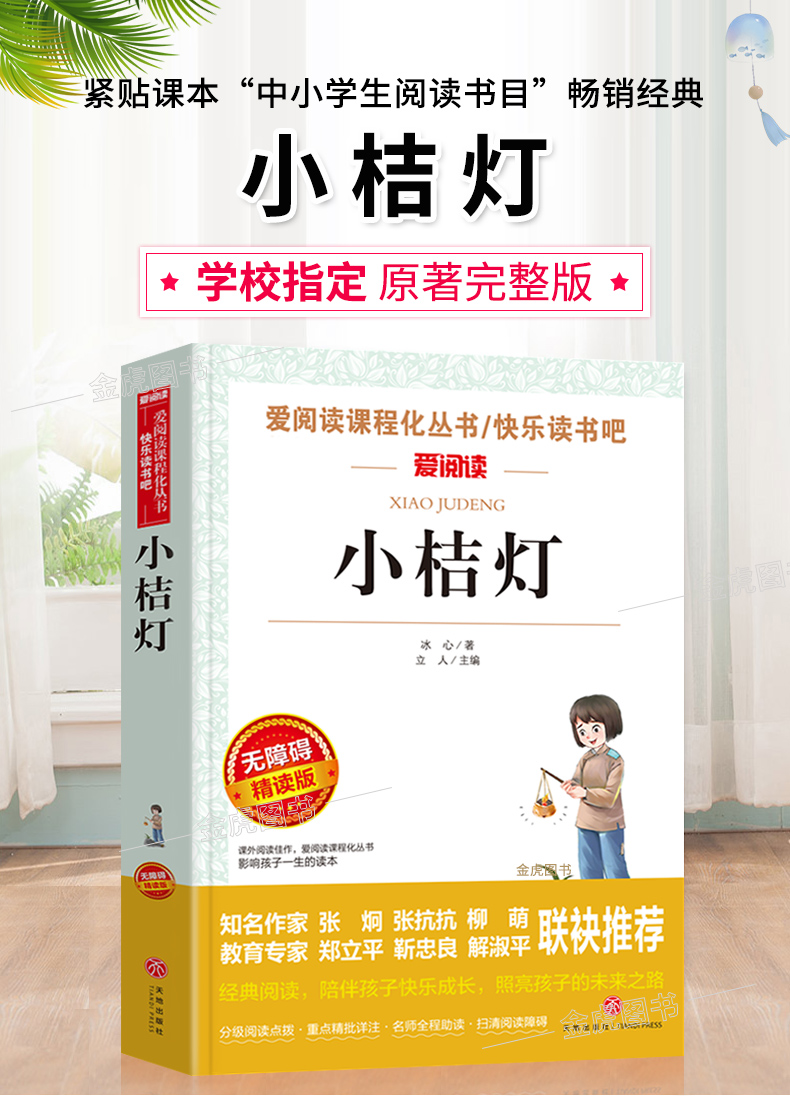 惠典正版小桔燈正版書冰心原著完整版小學生至初中課外閱讀書籍五六