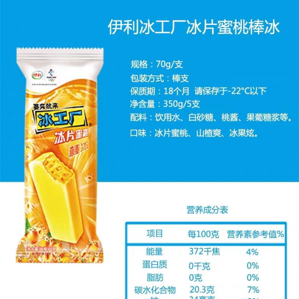 冰工厂雪糕配料表图片