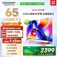 创维酷开65英寸4K超高清智能语音电视240Hz高刷WiFi6柔光护眼AI画质引擎一级能效澎湃声65P3H