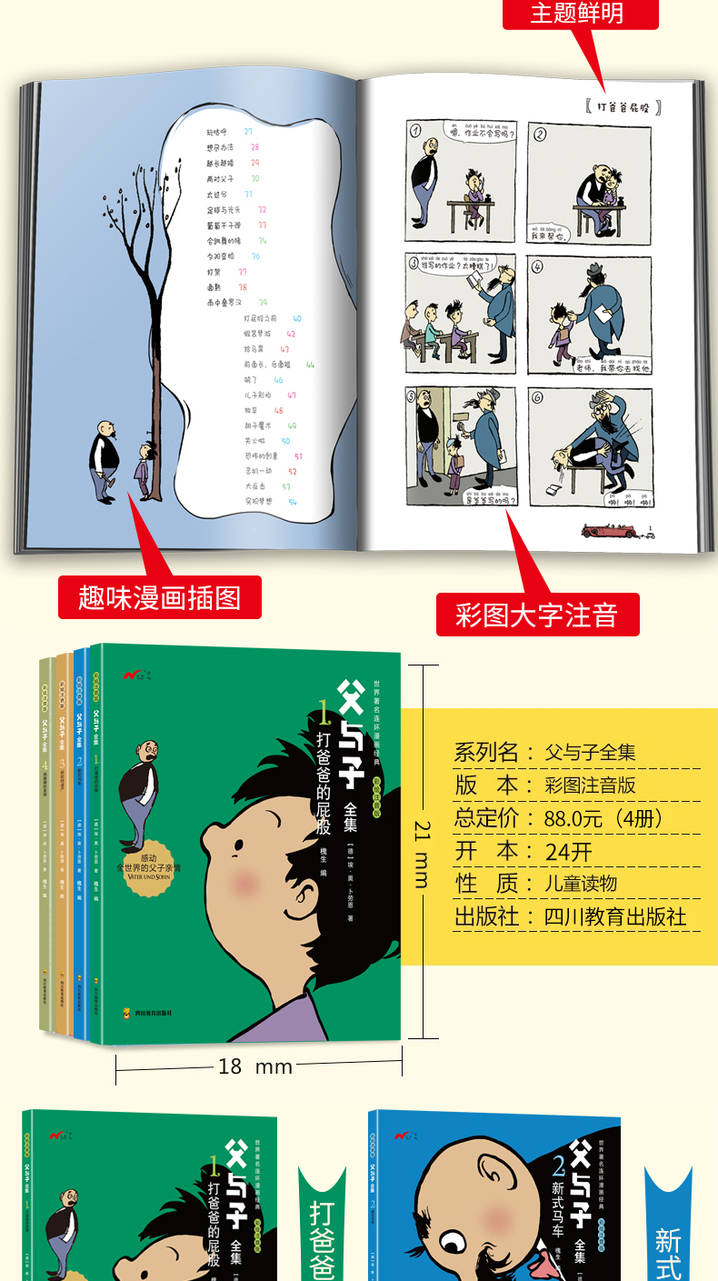 《【诺森正版】全套4册父与子全集注音版 漫画书小学生二年级彩色双语