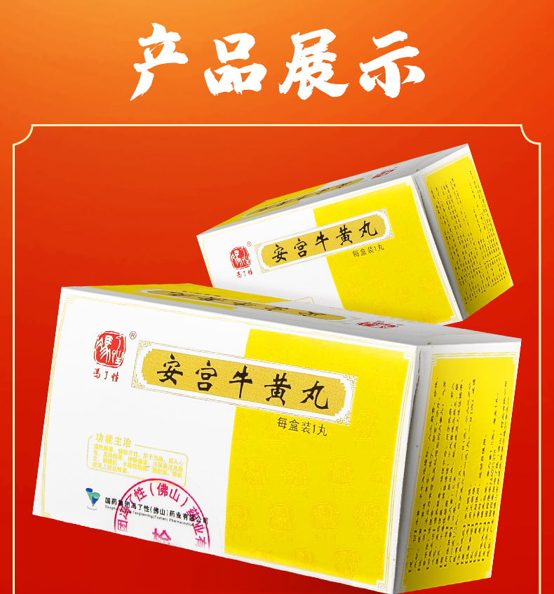 冯了性安宫牛黄丸15g1粒
