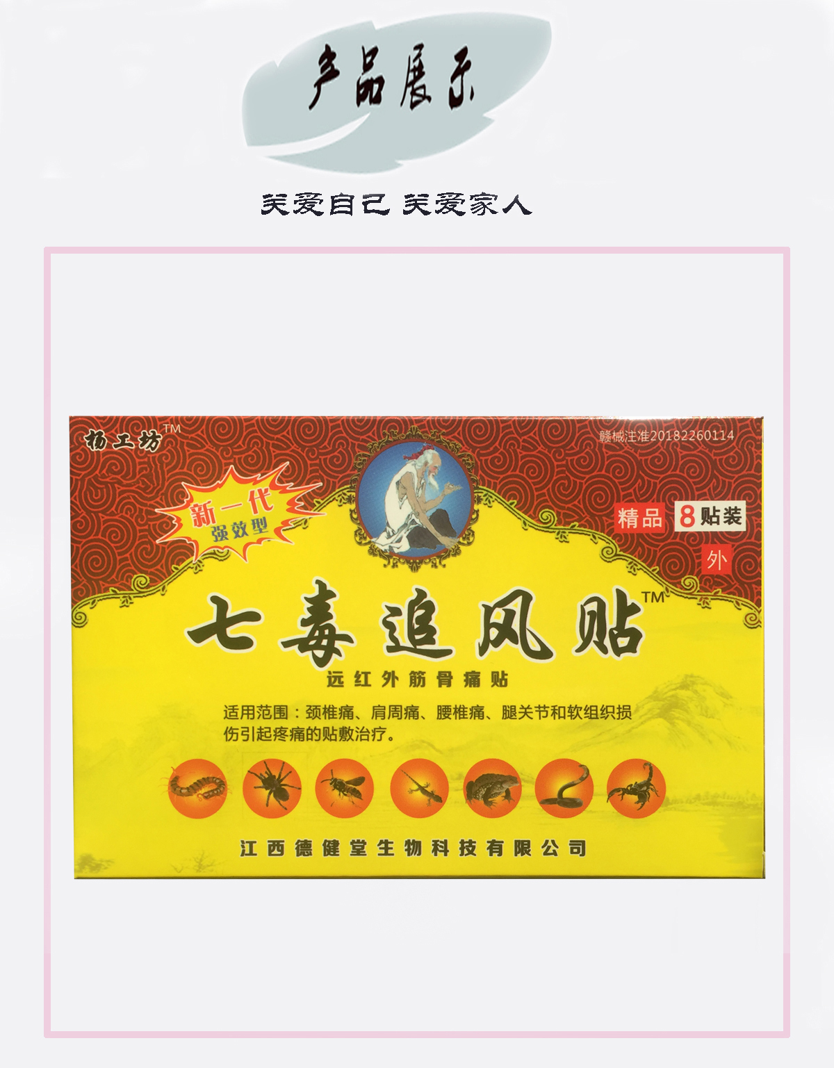 七毒追风贴 远红外筋骨痛贴 杨工坊 8贴装3盒送1 盒 5盒送2 盒