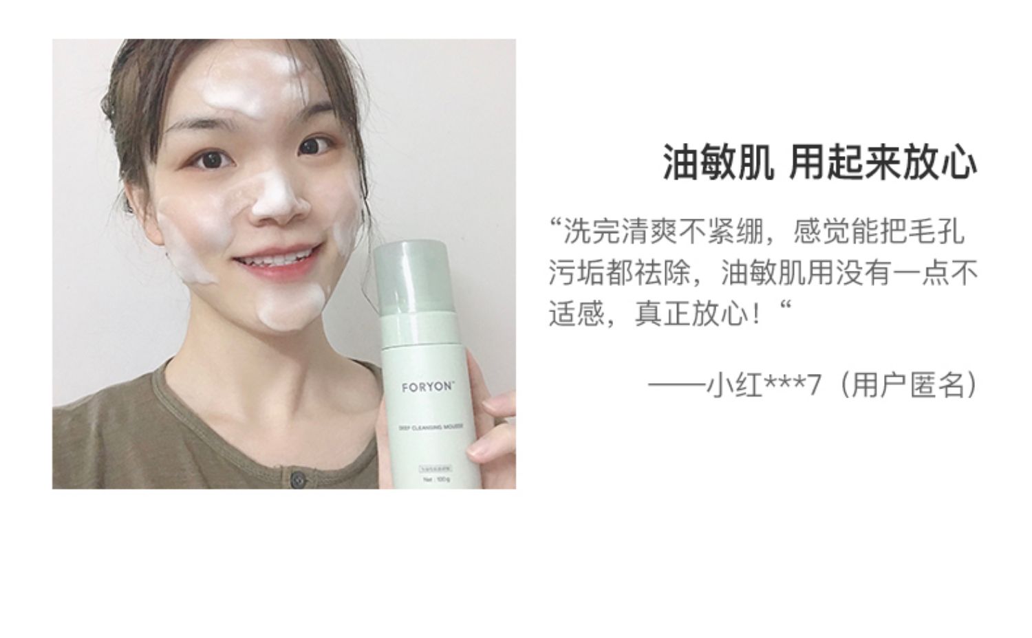 foryon肤漾洗面奶男女通用去黑头温和控油氨基酸洁面慕斯100g