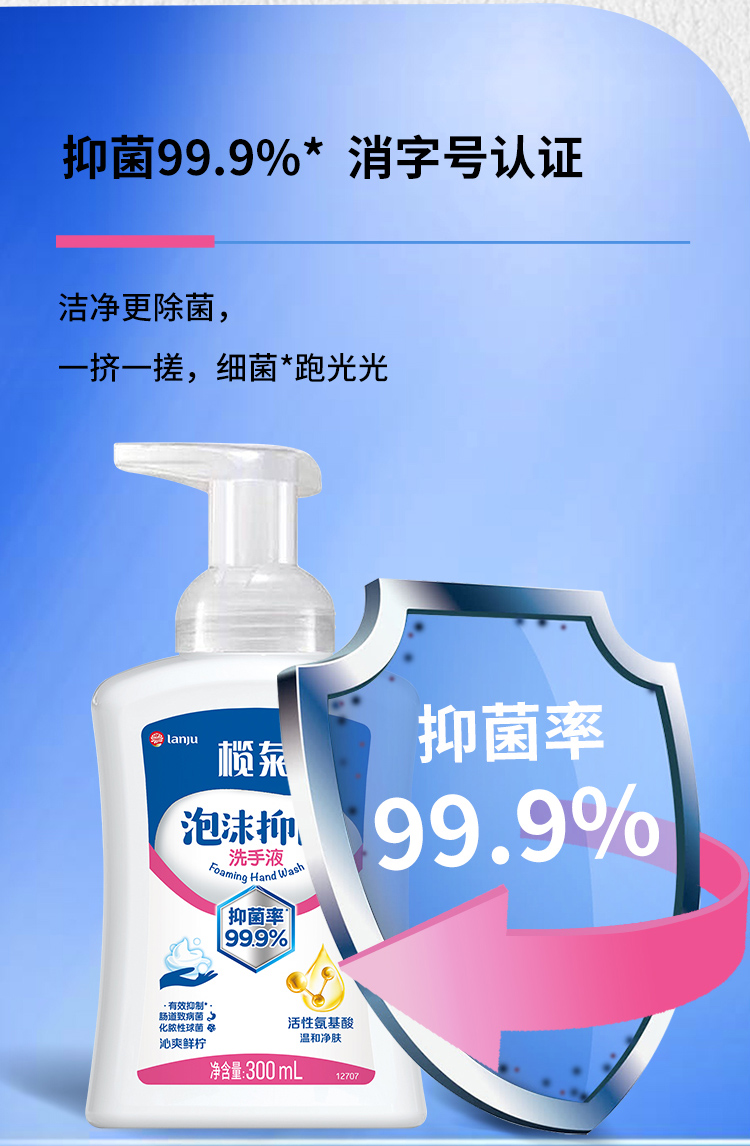 榄菊泡沫抑菌洗手液300ml除菌温和