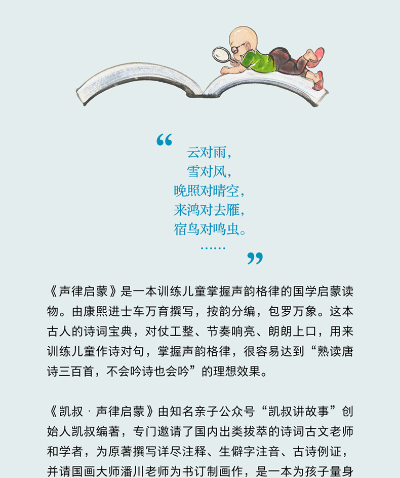 《全新正版凯叔·声律启蒙》凯叔著【摘要 书评 在线阅读】-苏宁易购