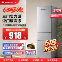上菱217升三门冰箱 节能低音 高效保鲜 三门三温区 冷藏冷冻多门大容量小型家用电冰箱BMM217L铂银