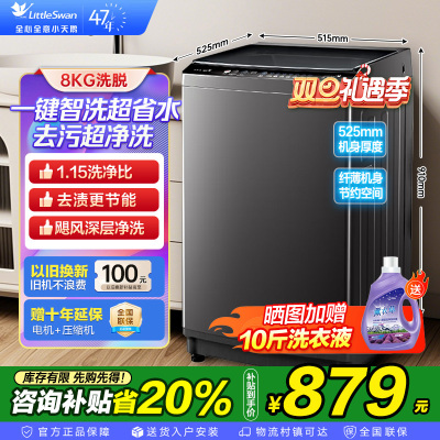 小天鹅(LittleSwan)洗衣机波轮全自动家用8KG 深层去污净洗新风换气 一键智洗宿舍租房神器 TB80V27T