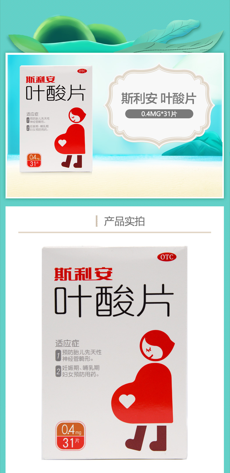 创盈斯利安叶酸片04mg31片剂
