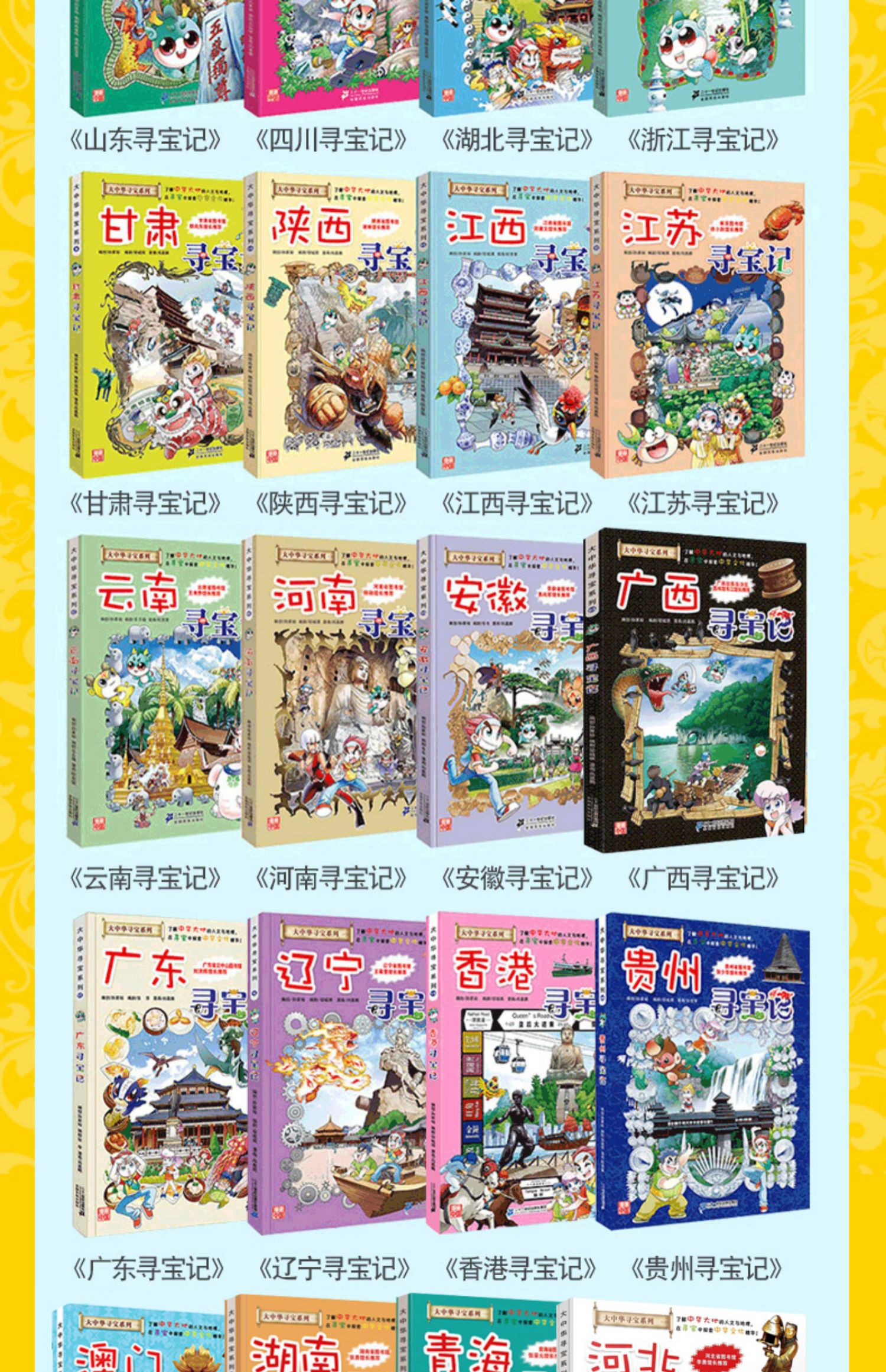 超級新品 尋寶記系列全套59冊/大中華尋寶記26冊 環球尋寶記33冊/我的