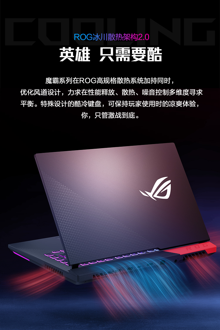 华硕asus魔霸新锐2021156英寸300hz液金导热发光logo电竞游戏本华硕