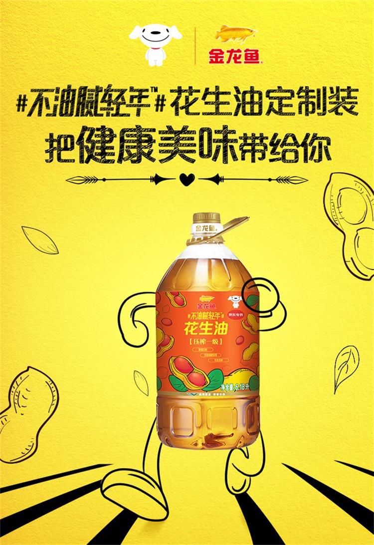 厂家直营店金龙鱼食用油不油腻轻年压榨一级花生油618l定制装客户
