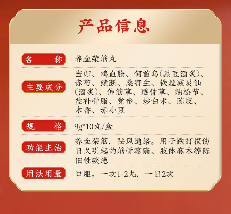 5盒装同仁堂养血荣筋丸9g10丸筋骨疼痛肢体麻木祛风通络跌打