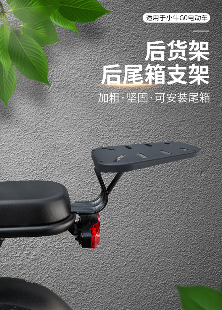 闽超小牛电动车f0g0后货架go4060电瓶车尾箱支架后铁架改装配件