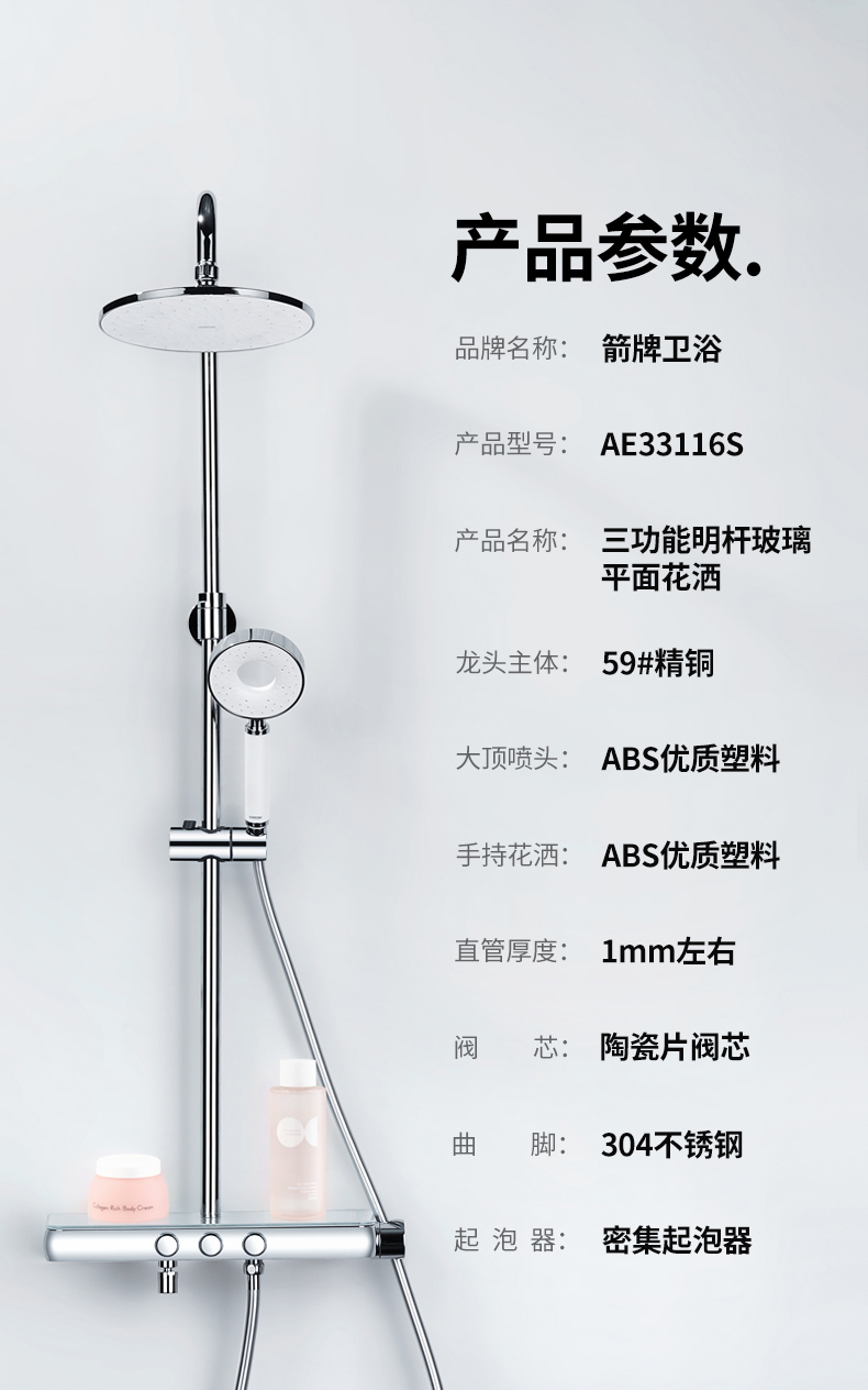 箭牌arrow花洒套装平台置物架按键花洒喷头沐浴莲蓬头玻璃平面恒温