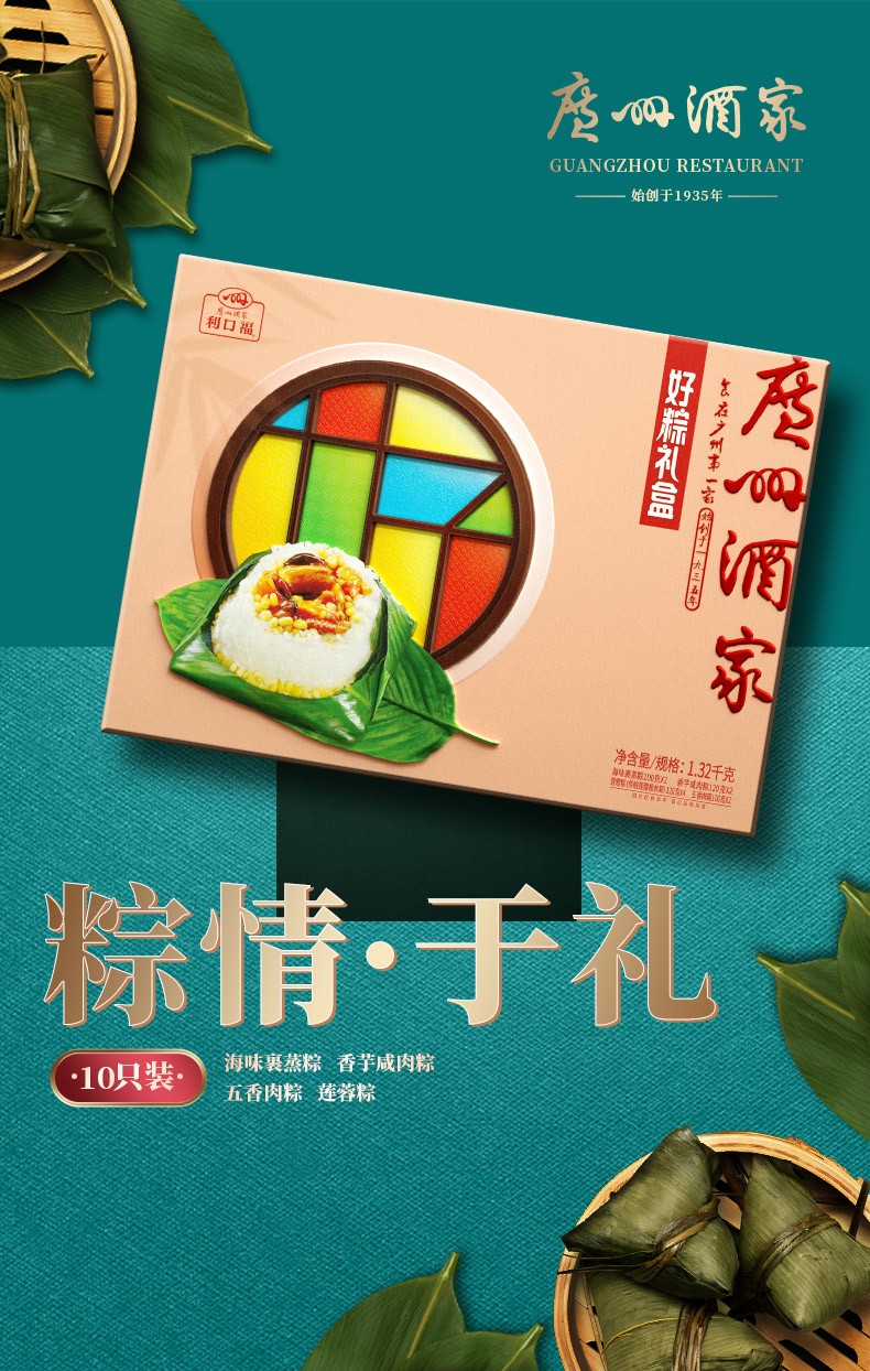 广州酒家 好粽礼盒1320g/盒 利口福粽子端午粽子广东肉粽送礼手信棕子