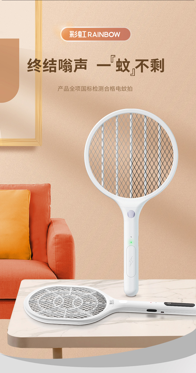 彩虹电蚊拍充电式家用强力打苍蝇拍蚊子驱蚊器灭蝇拍超强打蚊子神器