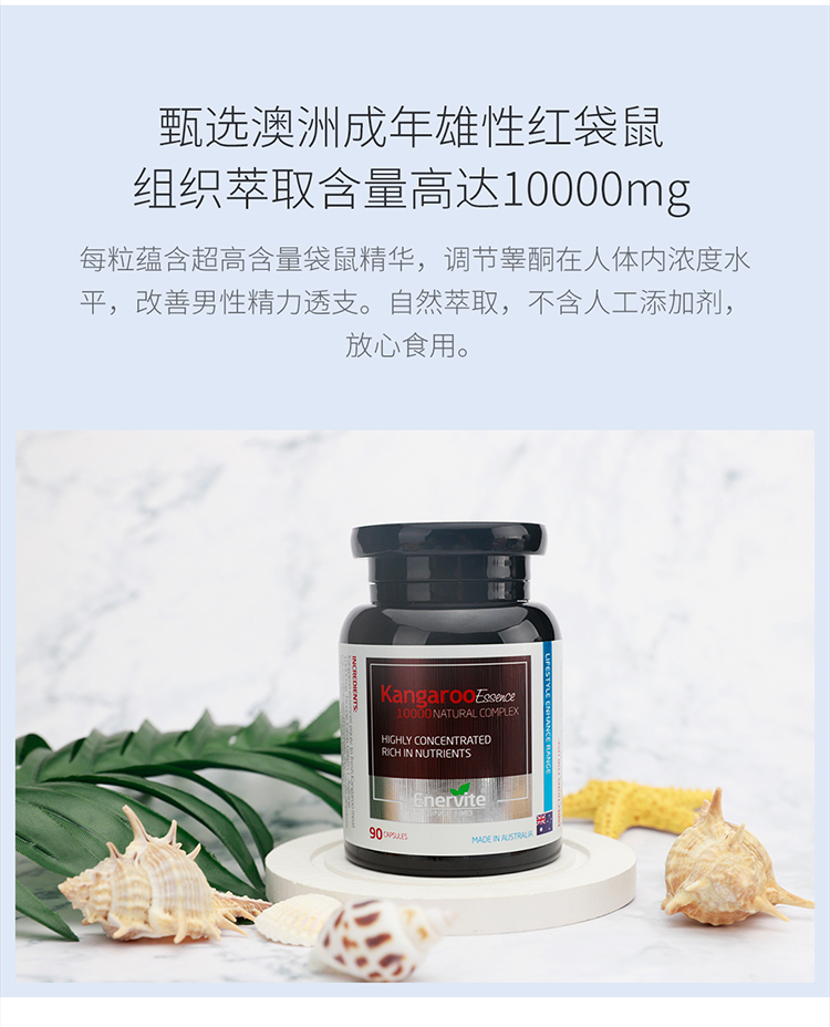 澳洲enervite澳乐维他袋鼠精90粒装高活力红袋鼠精胶囊男人提高精力抗