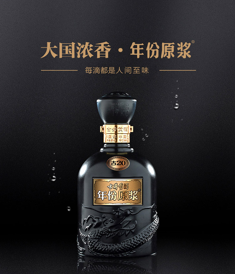 古井贡酒年份原浆(古20)浓香型白酒52度500ml(未成年人请勿购买