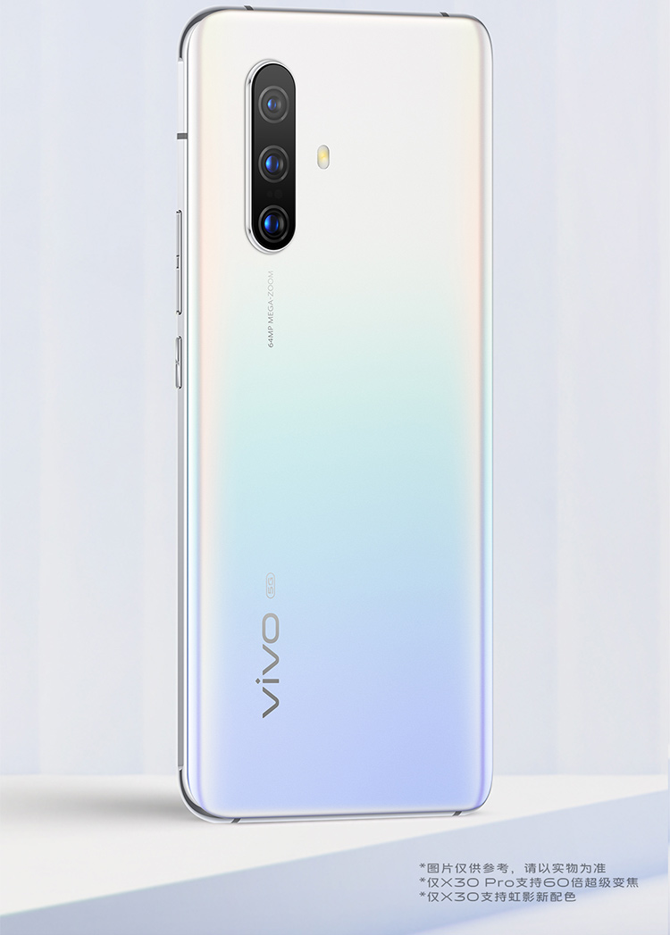 【vivo手机x30】 vivo x30 双模5g 8gb 128gb 虹影 专业影像旗舰 美颜