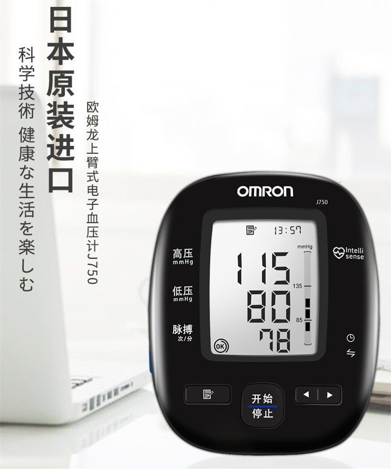 欧姆龙电子血压计j750日本原装进口蓝牙传输智能上臂式血压计测量仪器