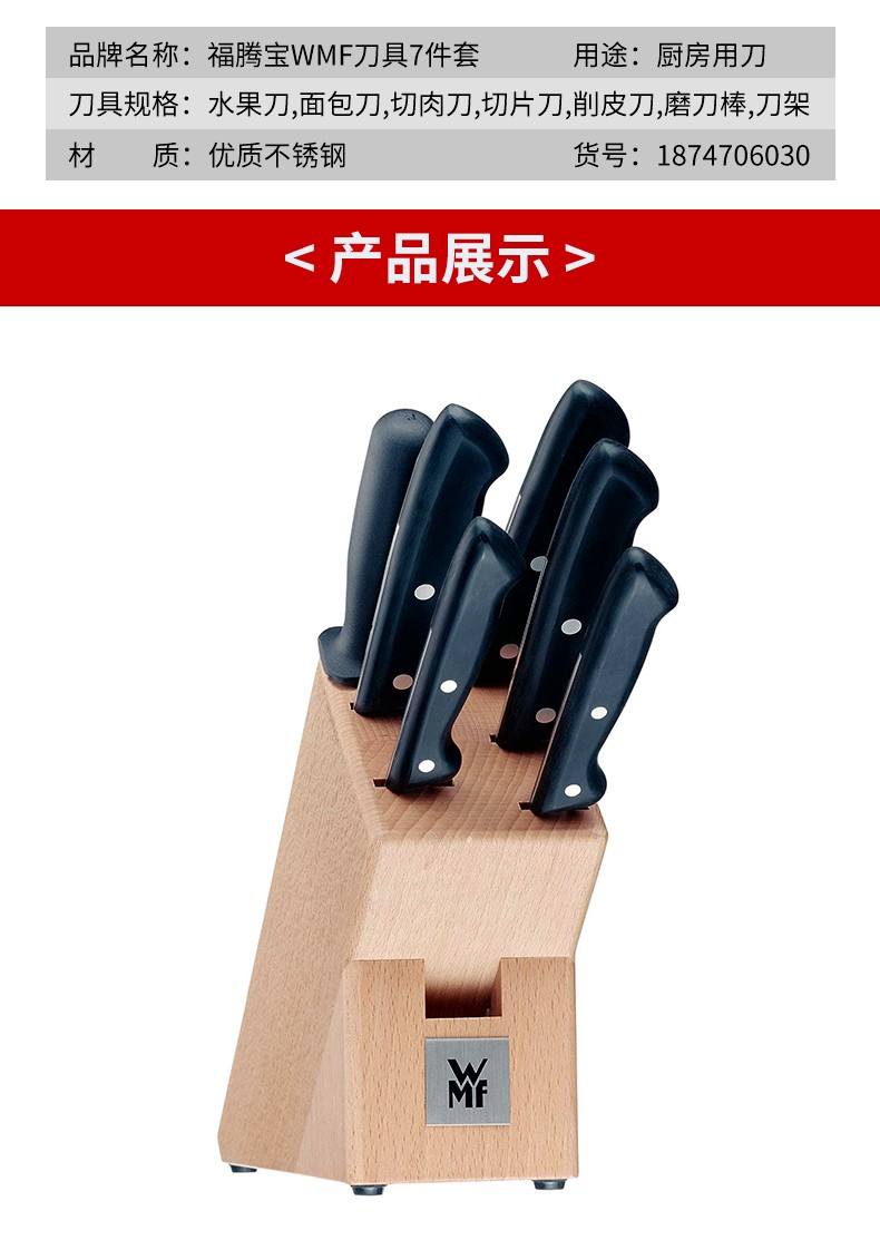 wmf 德国福腾宝 刀具套装7件套中西式厨刀多用刀剪刀菜刀磨刀棒木质