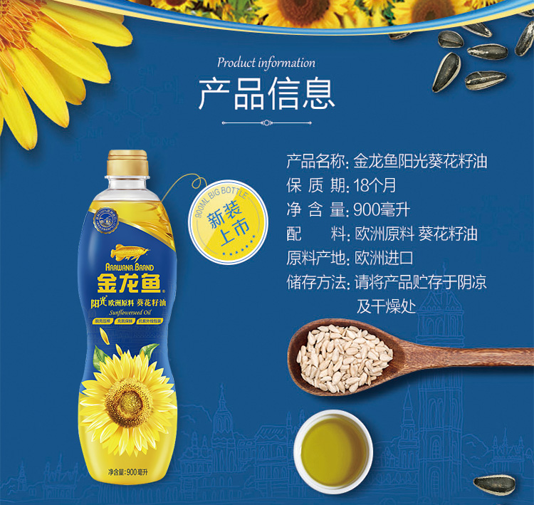 金龙鱼阳光葵花籽油900mL