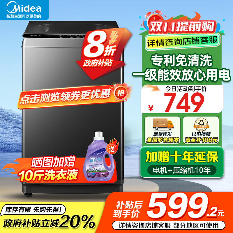 美的(Midea)波轮洗衣机全自动家用 MB10V37T 10公斤 一级能效 健康除螨 全域抗菌 以旧换新