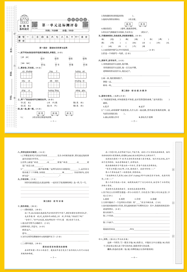 黄冈名师卷三年级上册试卷同步人教版2020上学期测试卷卷子全套3本小