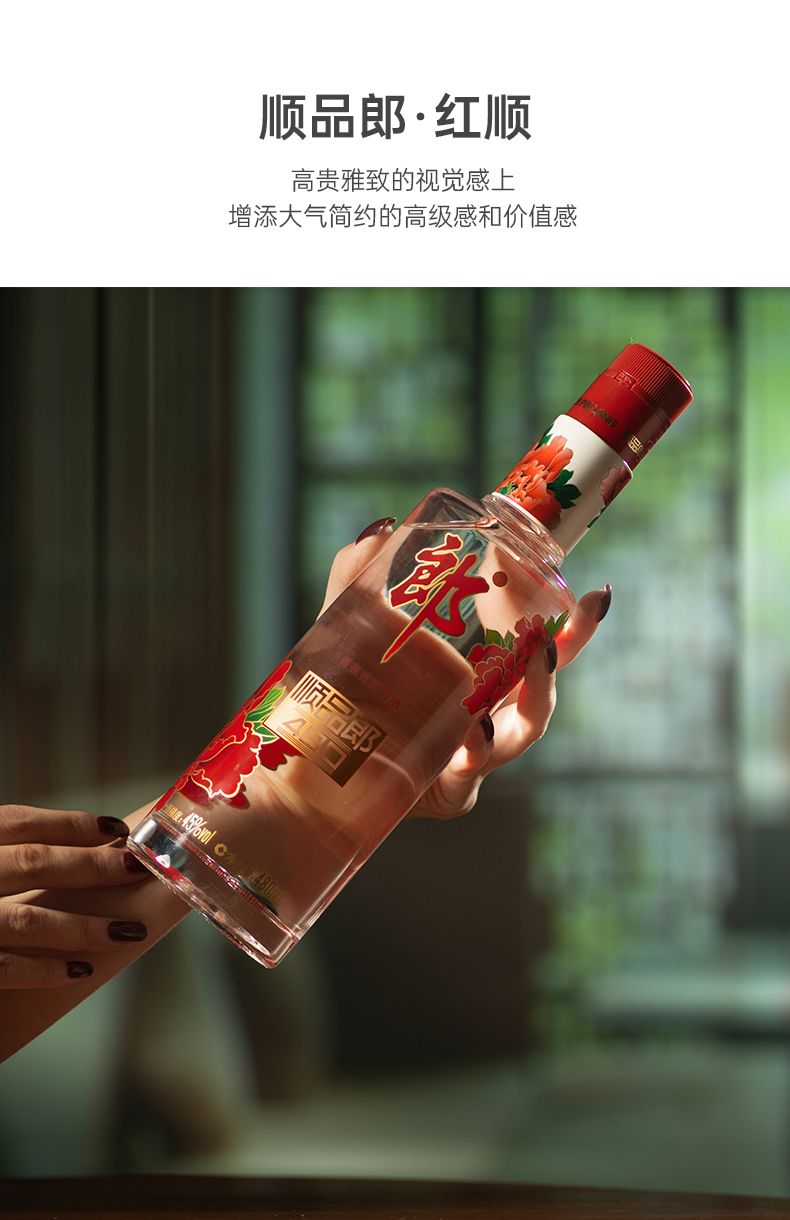 郎酒旗舰店顺品郎郎酒45度顺品郎红款480ml1浓酱兼香型纯粮食白酒家用