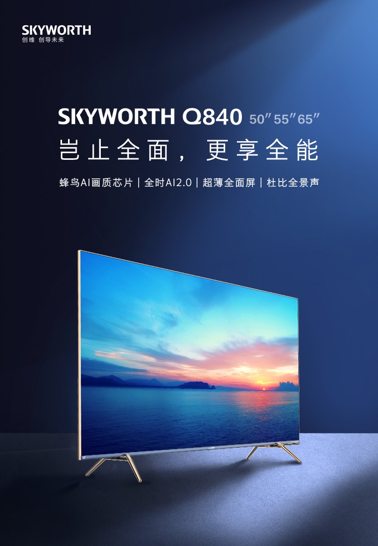 skyworth创维65q84065英寸4k超高清超薄全面屏防蓝光护眼ai人工智能