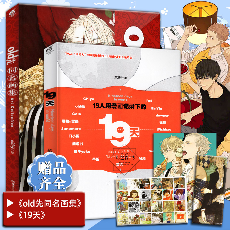赠明信片海报书卡 正版old先画集 19天套装2本漫画 家慕斯fdugtruvzaolpheppwxzfjwkaut 幕斯著 摘要书评在线阅读 苏宁易购图书