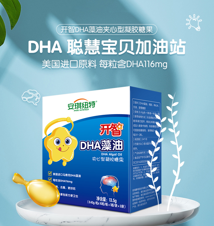 安琪纽特开智dha藻油夹心型凝胶糖果13.5g