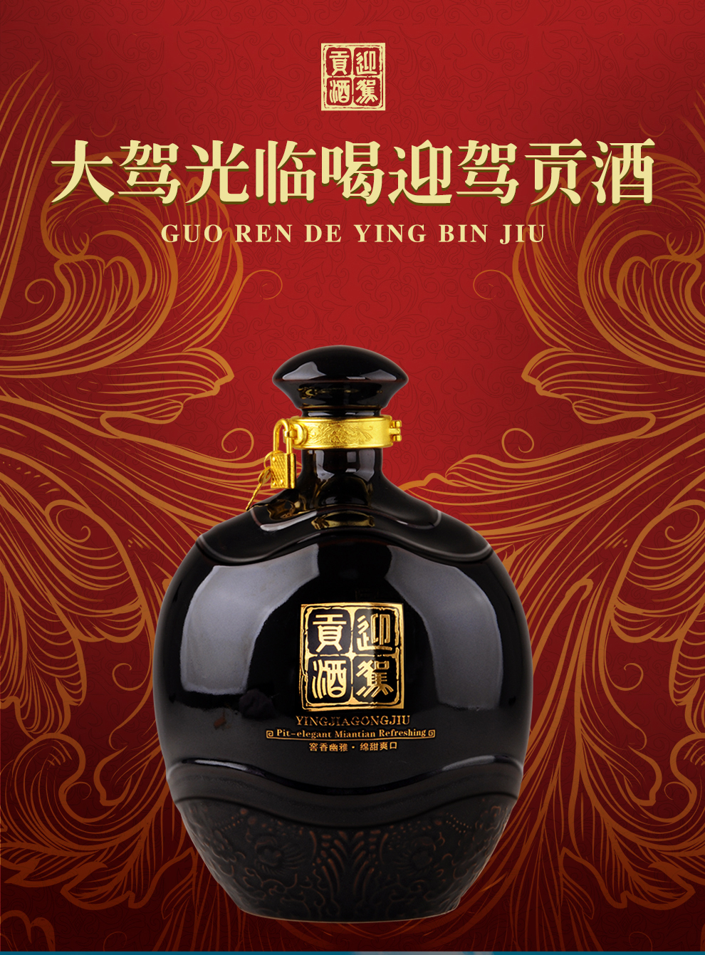 迎驾贡酒一级授权店铺安徽迎驾贡酒浓香型纯粮酿造白酒迎驾封坛窖藏