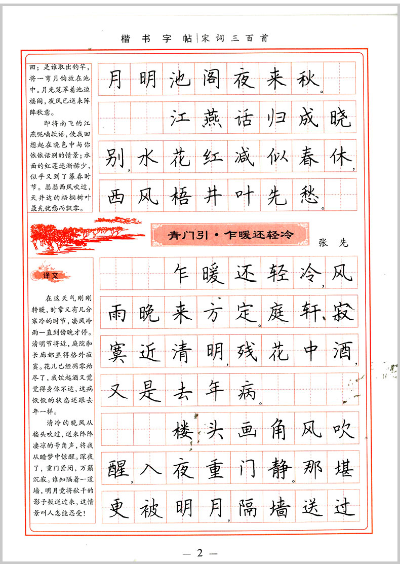 学生楷书实用字帖 唐诗三百 弟子规 三字经 宋词三百 楷书钢笔字帖 小