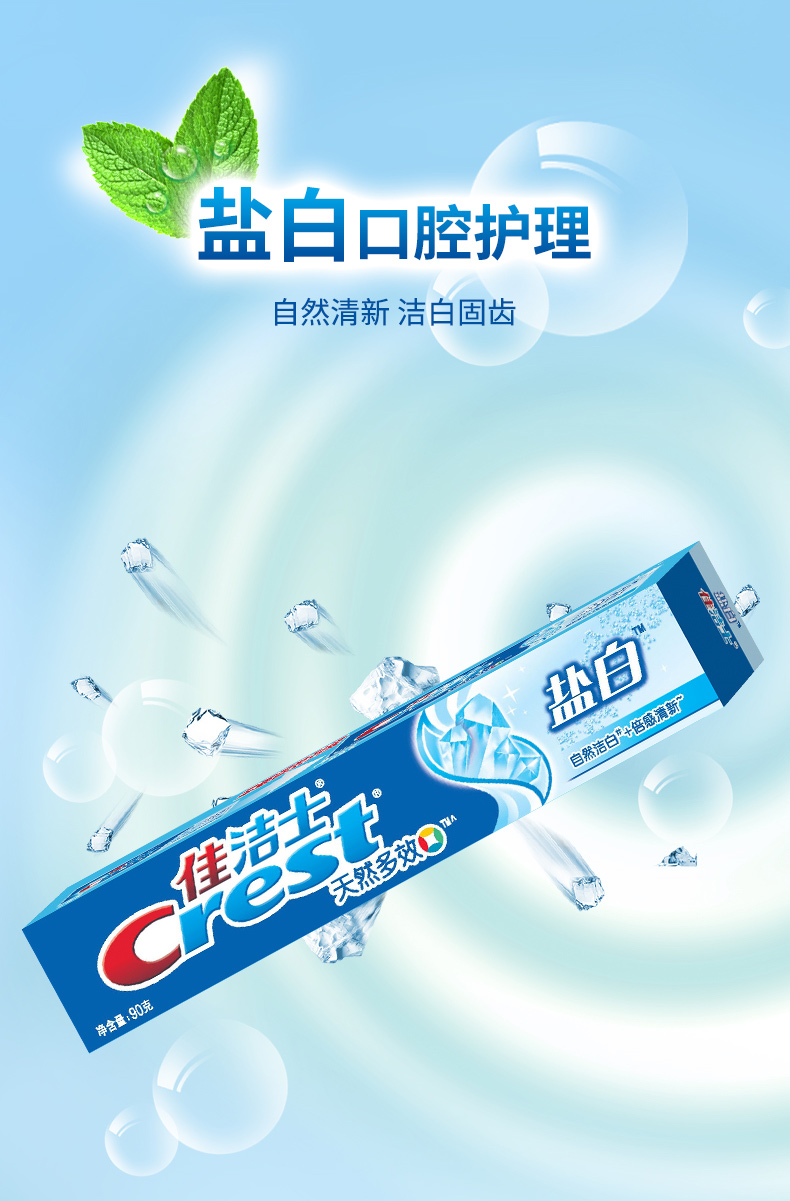 佳洁士(crest)牙膏 [临期清仓]佳洁士(crest) 天然多效盐白牙膏90克*3