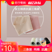 Bonnie&Toni内裤女士纯棉3条装裆无痕中腰新款大码少女生三角短裤