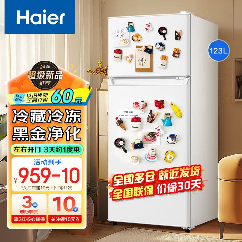 海尔(Haier)123升双门冰箱 节能家用电冰箱 两门冰箱 家用小冰箱冷藏冷冻BCD-123GHTMZ0WV图片